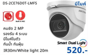 กล้อง CCTV Hik Vision รหัสสินค้า DS-2CE76D0T-LMFS