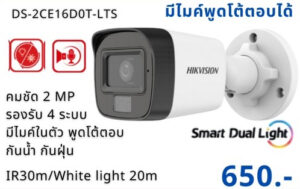 กล้อง CCTV Hik Vision รหัสสินค้า DS-2CE16D0T-LTS