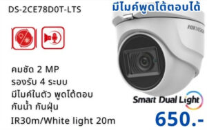 กล้อง CCTV Hik Vision รหัสสินค้า DS-2CE78D0T-LTS