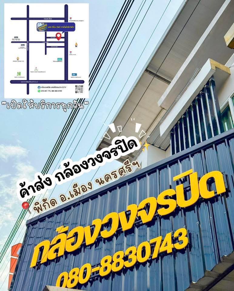 ร้านกล้องวงจรปิดนครศรีธรรมราช