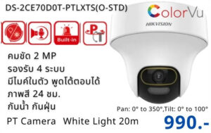 กล้อง CCTV Hik Vision รหัสสินค้า DS-2CE70D0T-PTLXCS (O-STD)