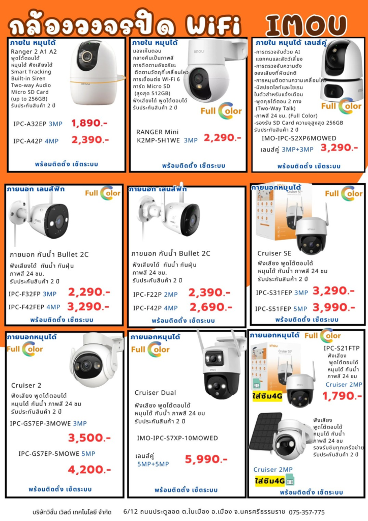 กล้องวงจรปิด CCTV แบรนด์ IMOU